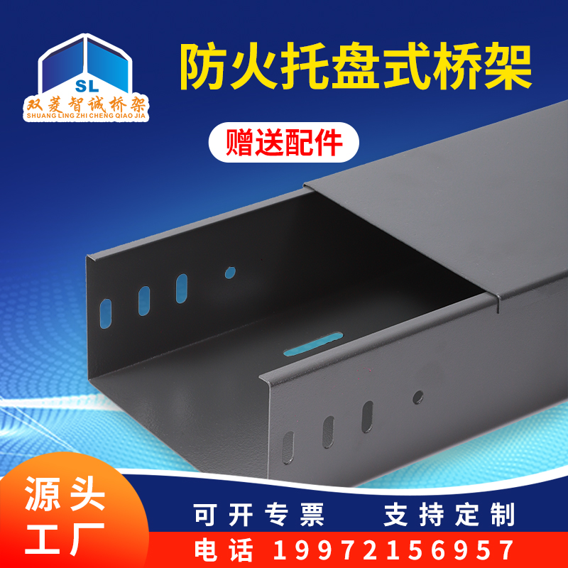 防火托盘式桥架